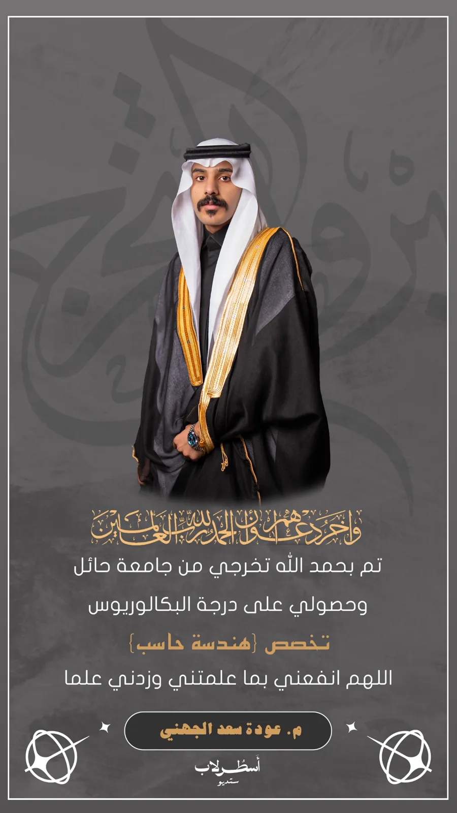 جلسة تصوير تخرج