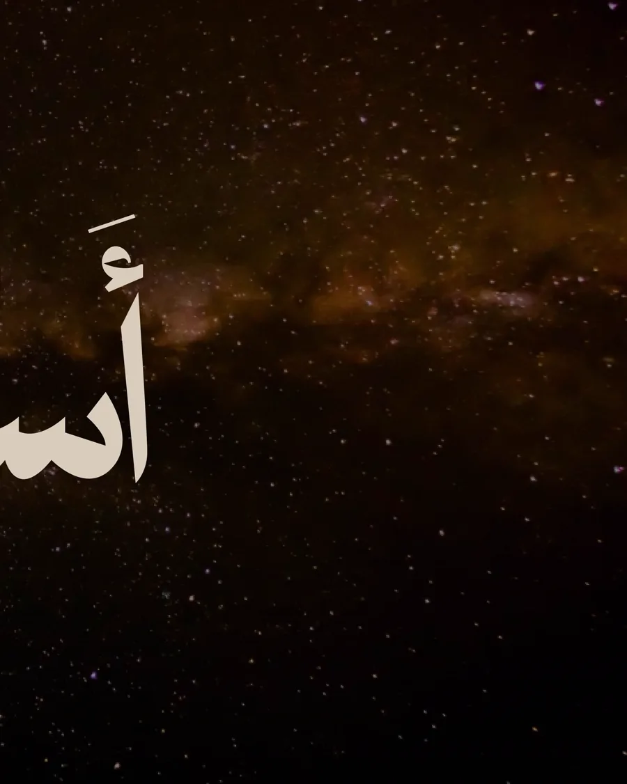 أسطرلاب بين المجرات